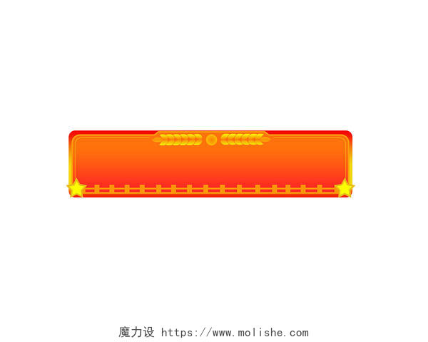 中国红麦穗五角星国庆标题框PNG素材